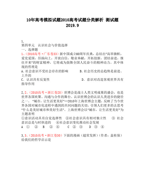 10年高考模拟试题2010高考试题分类解析780