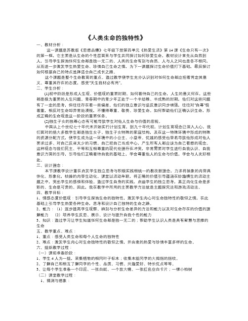 数学知识点苏教版思品七下《生命只有一次》(第1框)word教案-总结