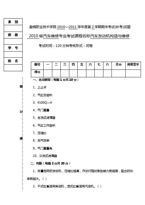 汽修高职专业汽车发动机试题