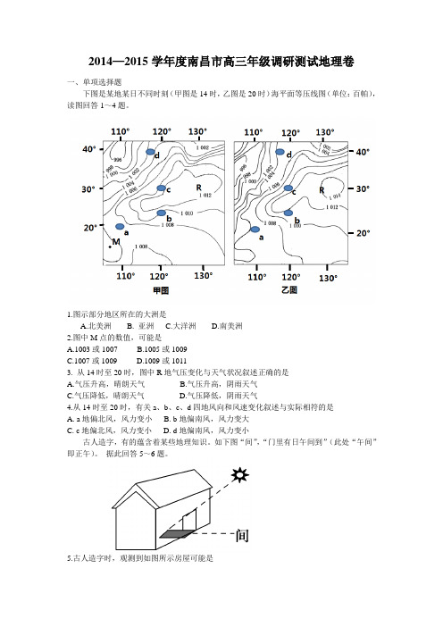 2015年南昌市高三地理调研考试题