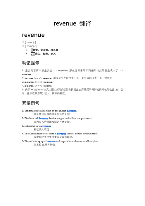 revenue 翻译