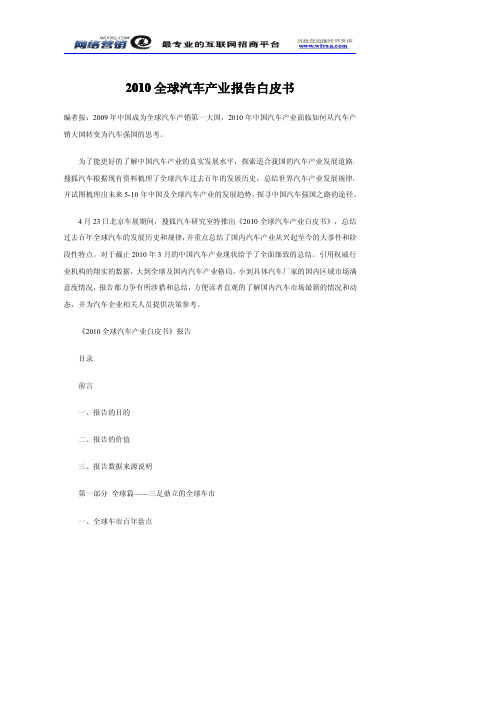 2010全球汽车产业报告白皮书