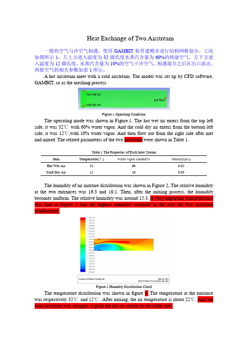 冷热气流混合分析