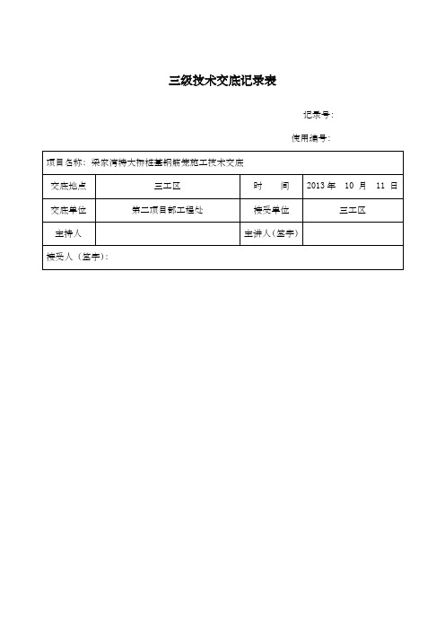 桥梁桩基钢筋笼施工技术交底