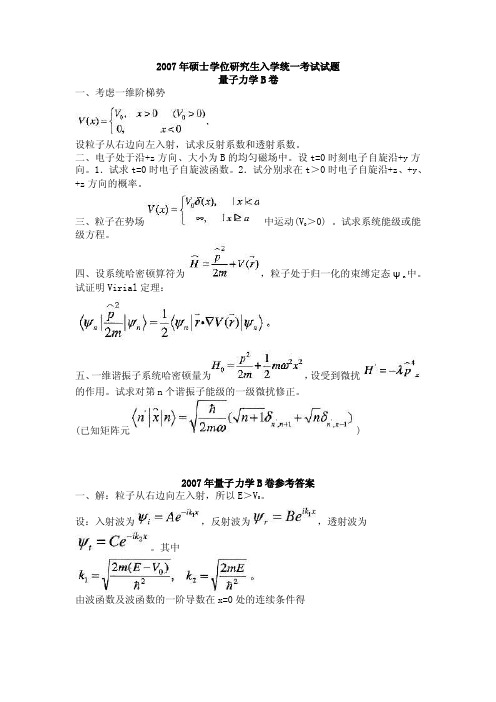 2007年硕士学位研究生入学统一考试试题量子力学B卷一、考虑一维...