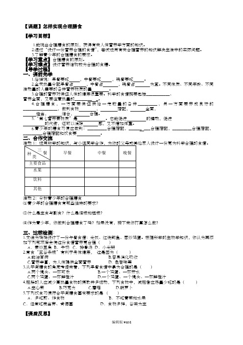 怎样实现合理膳食