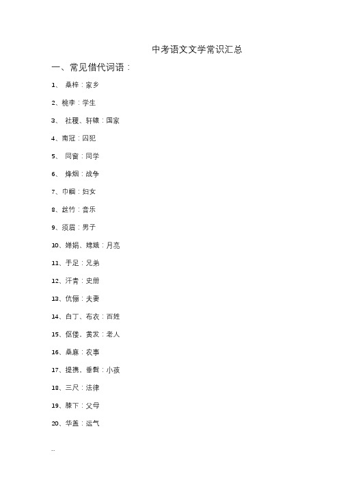 中考语文文学常识汇总