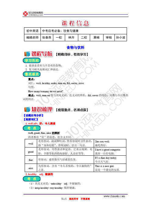 中考应考必备：饮食与健康