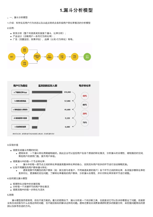 1.漏斗分析模型