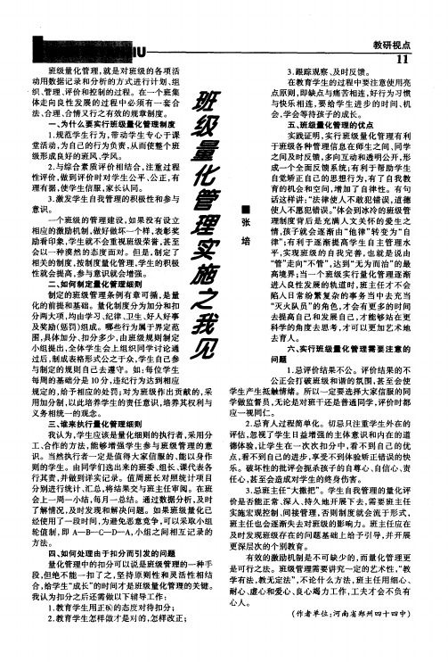 班级量化管理实施之我见