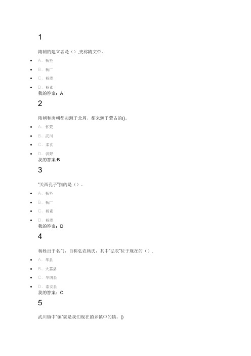 超星网络课隋唐史答案