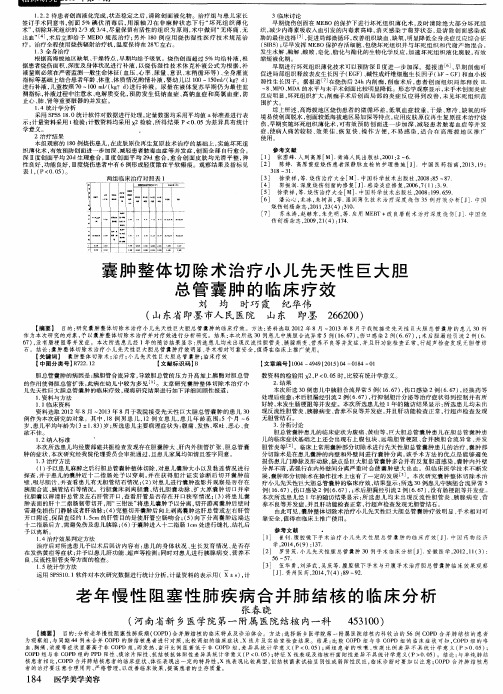 老年慢性阻塞性肺疾病合并肺结核的临床分析