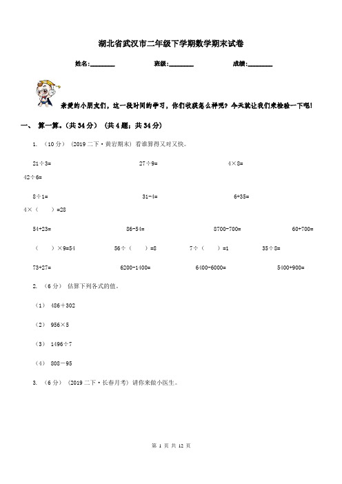 湖北省武汉市二年级下学期数学期末试卷