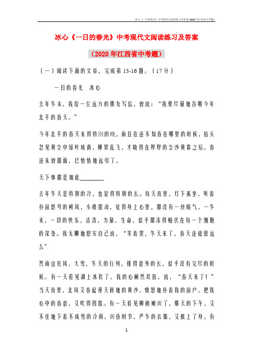 冰心《一日的春光》中考现代文阅读练习及答案(2020年江西省中考题)