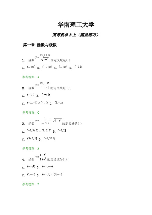 高等数学B上