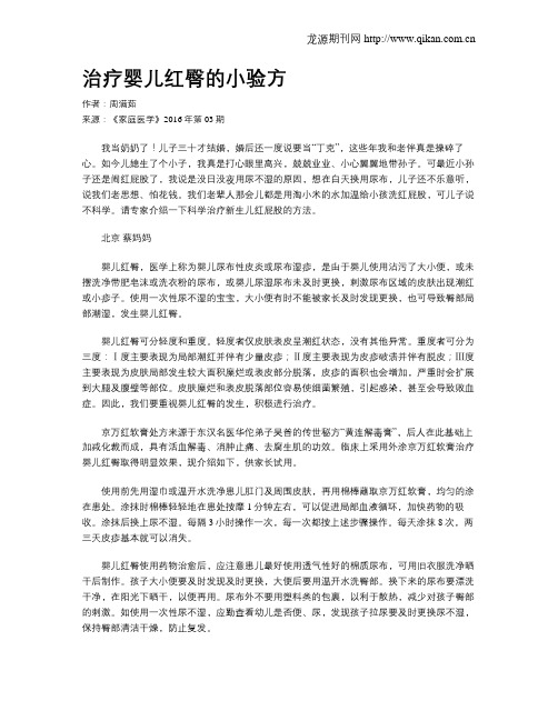 治疗婴儿红臀的小验方