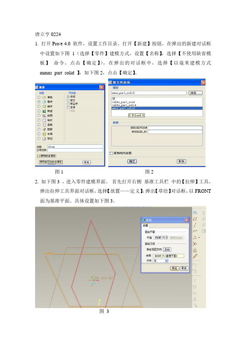 课程设计     proe绘制三维闹钟