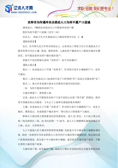 农转非为何遇冷农业流动人口为何不愿户口进城