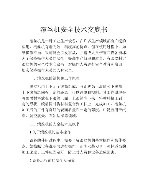 滚丝机安全技术交底书