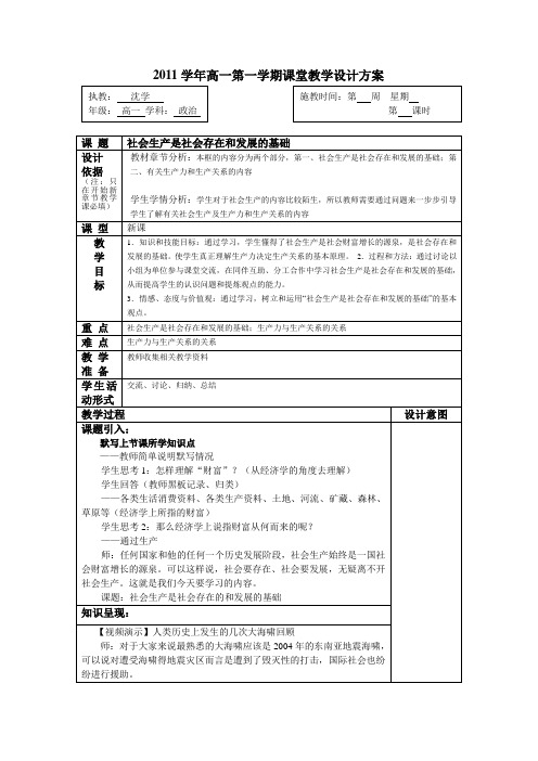 课 题 社会生产是社会存在和发展的基础