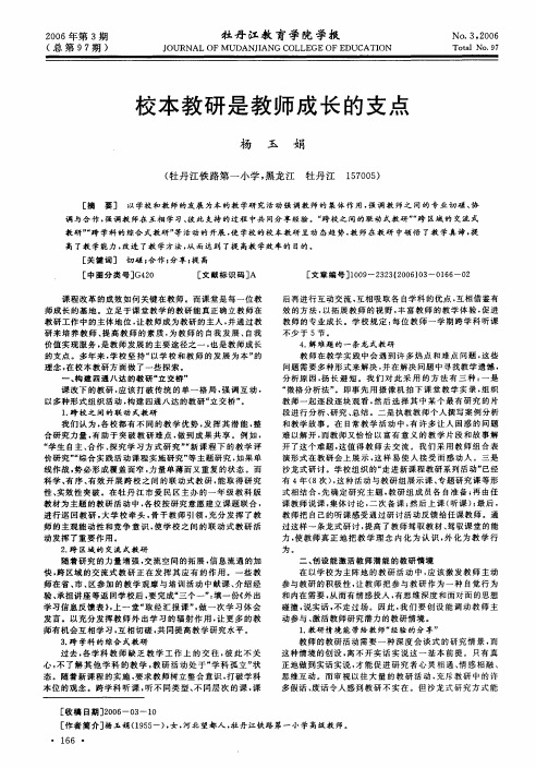 校本教研是教师成长的支点