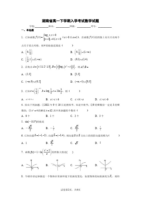 高一入学考试试卷数学 -回复