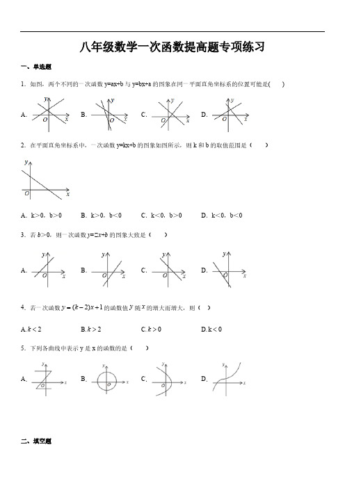 八年级数学一次函数提高题专项练习(含答案)