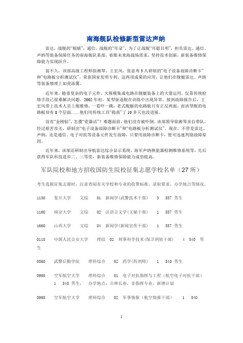 军校和普通高校招收国防生学校名单