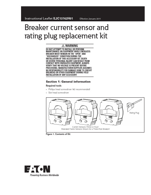 拓顿（Eaton）电气断路器电流传感器和ating插座替换套件说明书