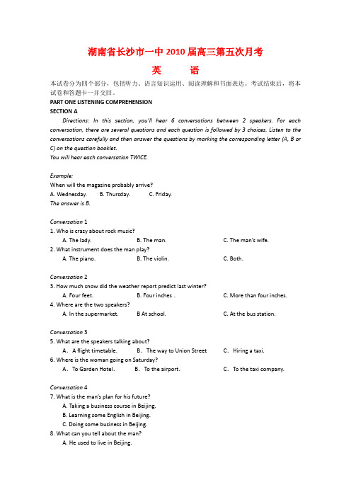 湖南省长沙市一中高三第五次月考(英语)含听力