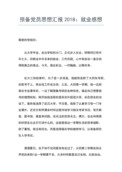 2019年最新6月份预备党员转正思想汇报:党员的真正价值思想汇报文档【五篇】