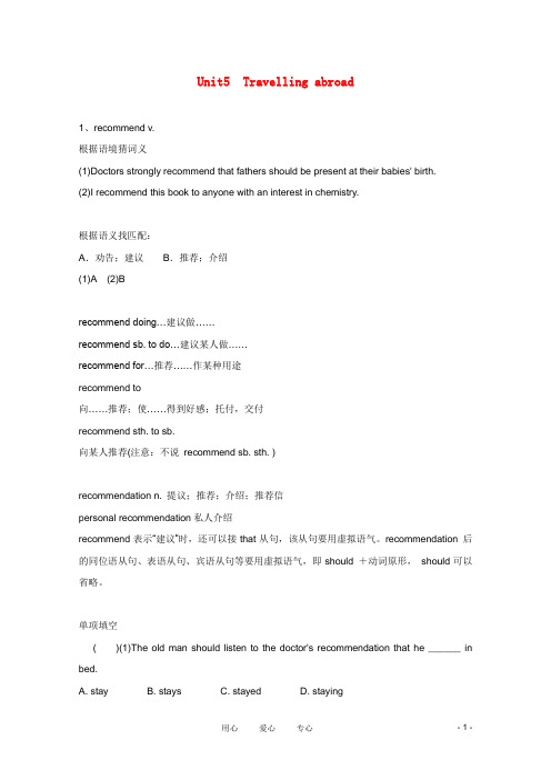 高中英语一轮复习 Unit5 Travelling abroad精品学案 新人教选修7