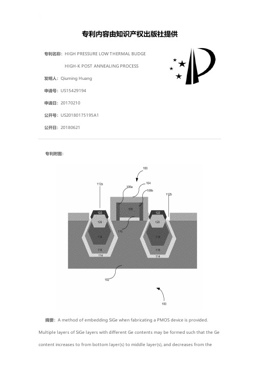 HIGH PRESSURE LOW THERMAL BUDGE HIGH-K POST ANNEAL