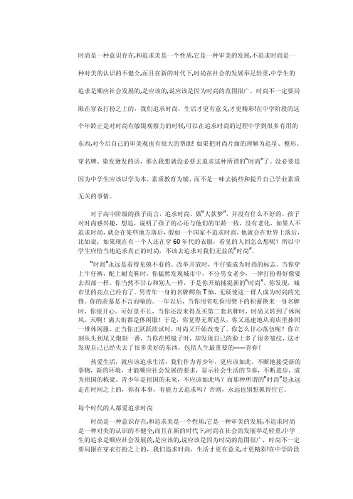 辩论稿：中学生追求时尚利大于弊