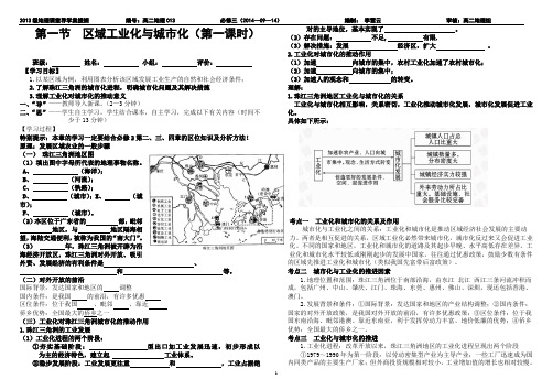 4.2区域城市化与工业化第一课时学案定稿