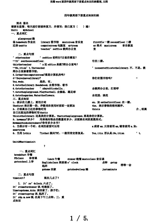 完整word版四年级英语下册重点知识归纳整理,文档