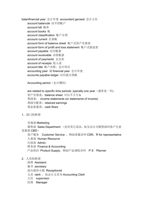 balance sheet 资产负债表