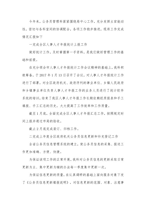 公务员管理工作年度考核个人总结三篇