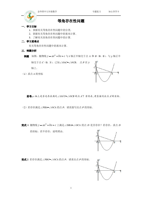 九年级数学总复习等角存在性问题