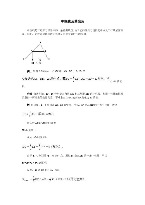 中位线及其应用