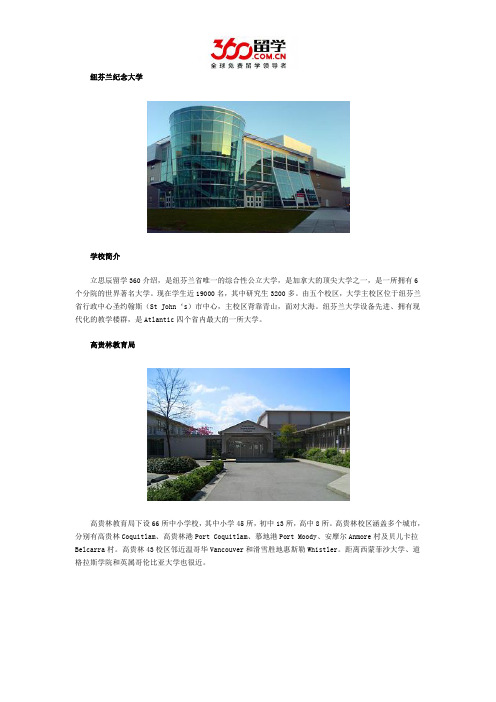 2017年简述纽芬兰纪念大学与高贵林教育局哪个好