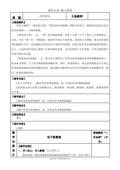 部编人教版三年级上册语文 习作例文 教学设计