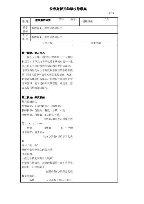 北师大数学第九周导学案