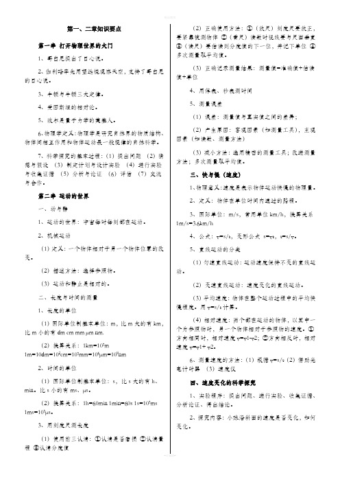 沪科版 八年级 物理 全册 知识点