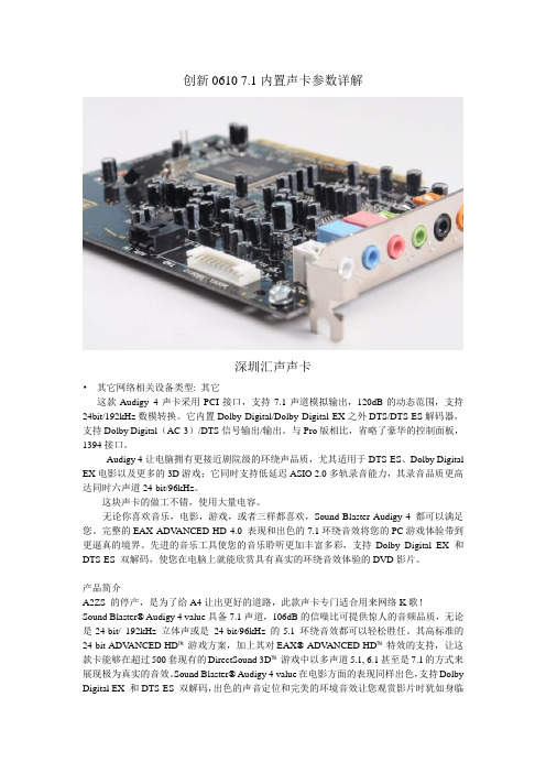深圳汇声创新0610 7.1内置声卡参数详解