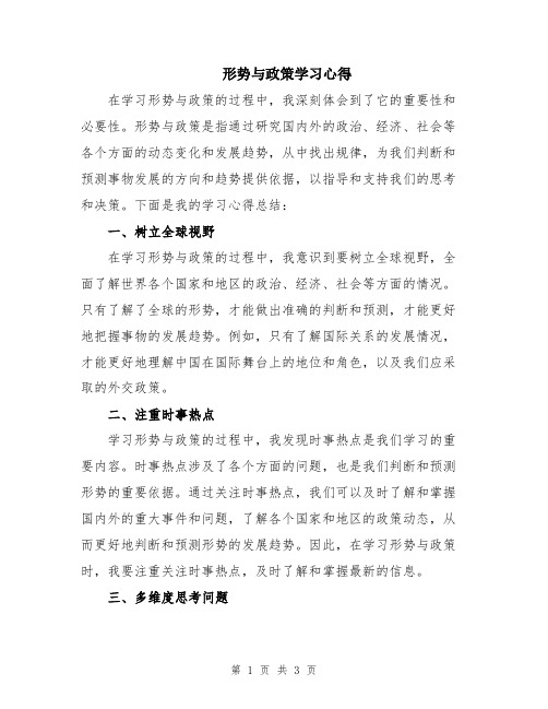 形势与政策学习心得