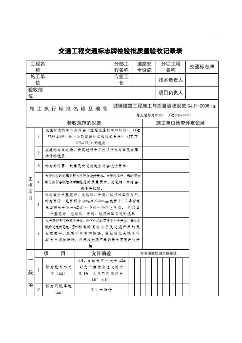 道路标志标线检验批