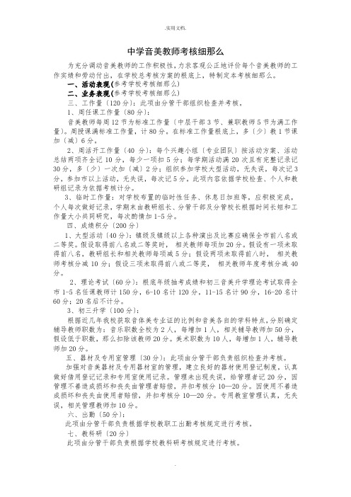 中学音美教师考核细则