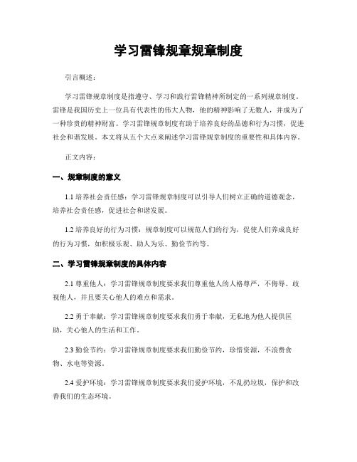 学习雷锋规章规章制度