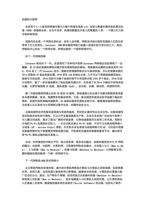 m2m通信——精选推荐